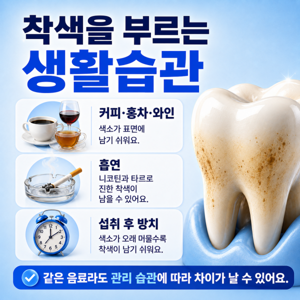 치아가 누렇게 보이는 이유는 무엇일까? - 설명 이미지 3