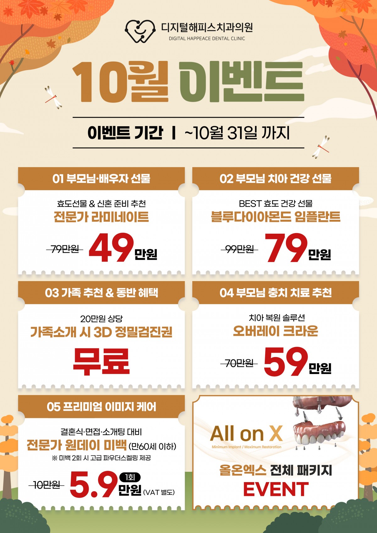 2026년 10월 이벤트 - 설명 이미지 1