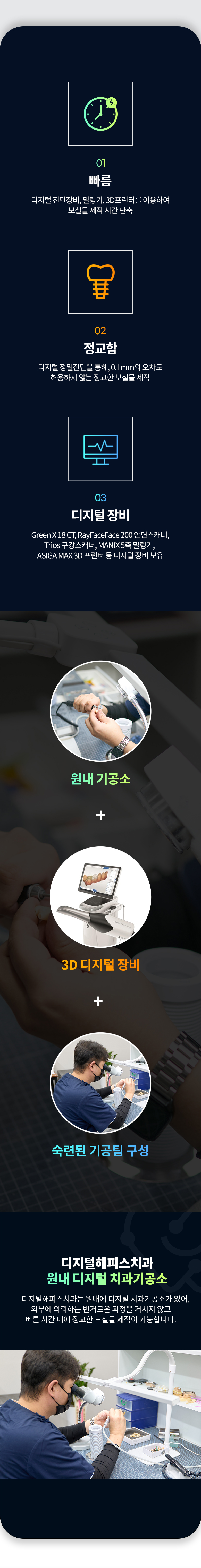 디지털 치과진료 원내기공소 모바일 이미지