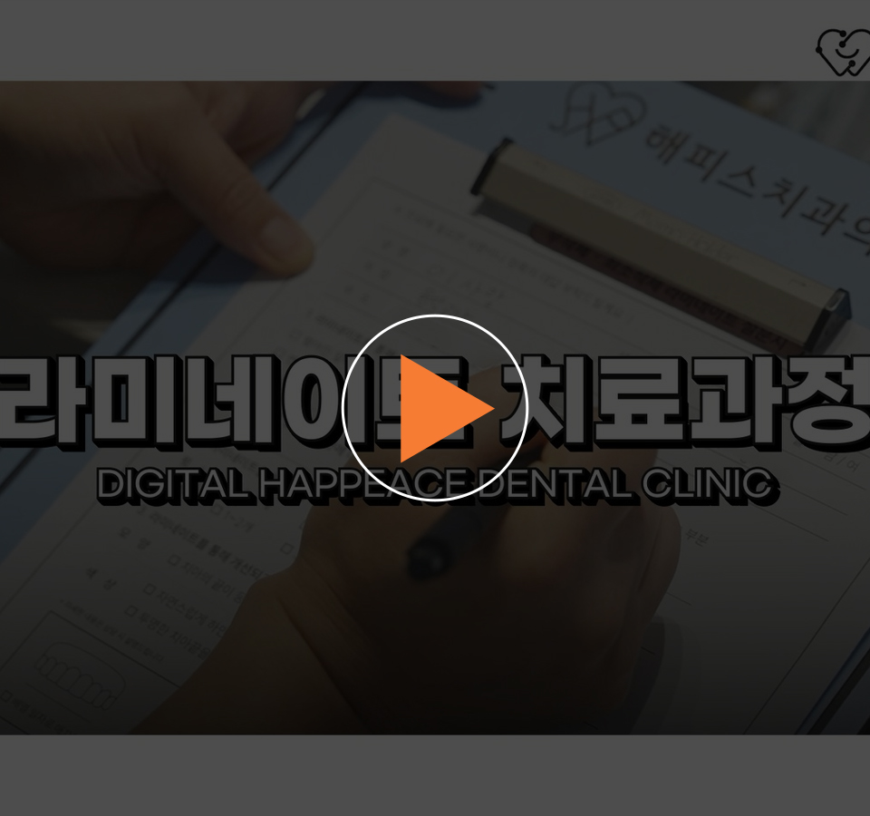 디지털해피스치과 영상