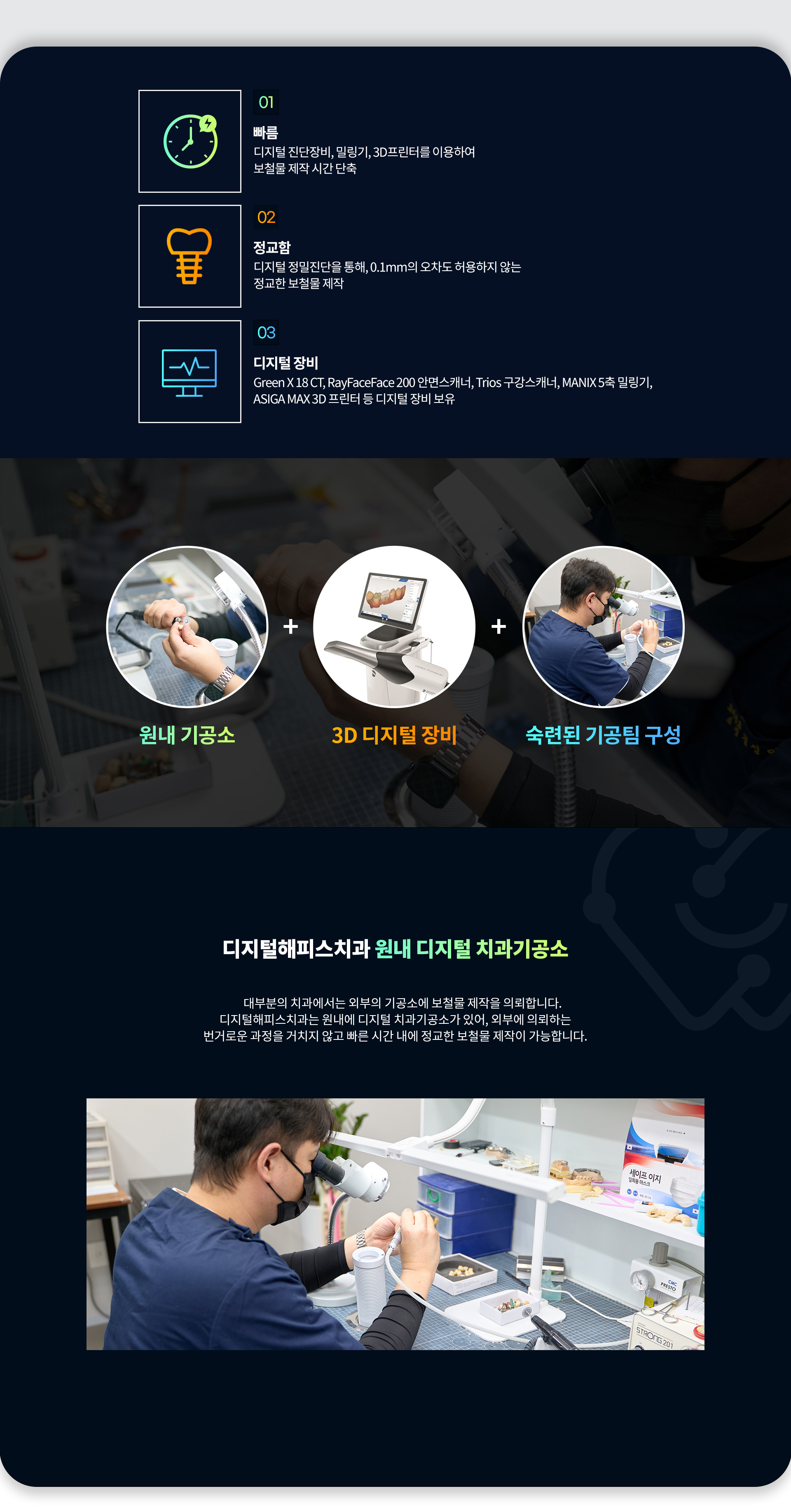 디지털 치과진료 원내기공소 PC 이미지