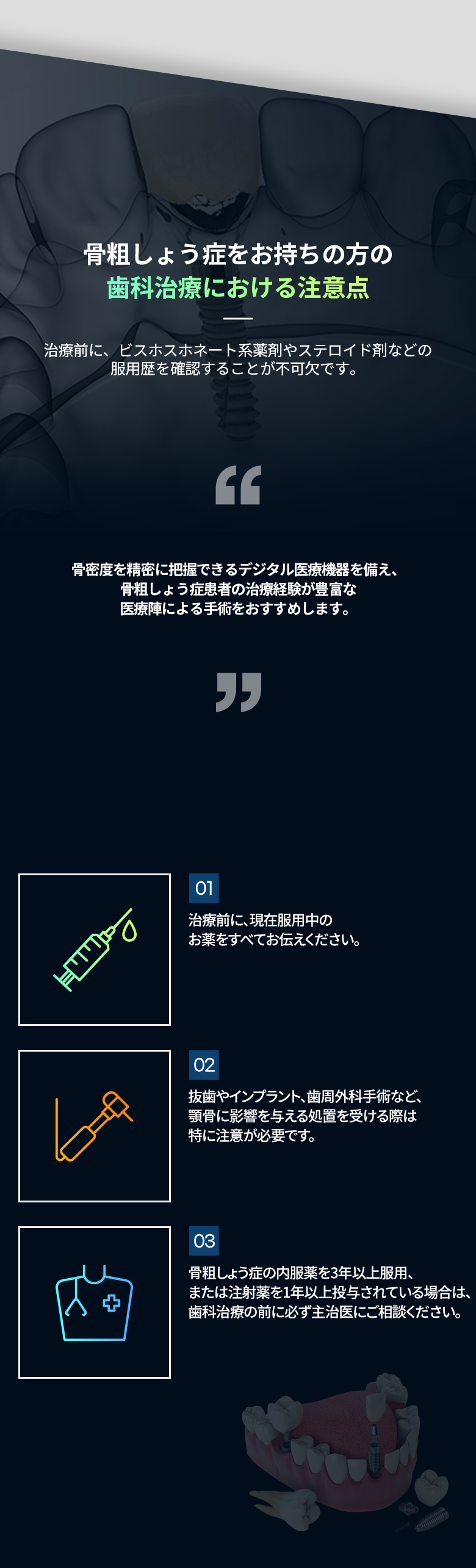 骨粗しょう症の方の歯科治療前の確認事項と注意点