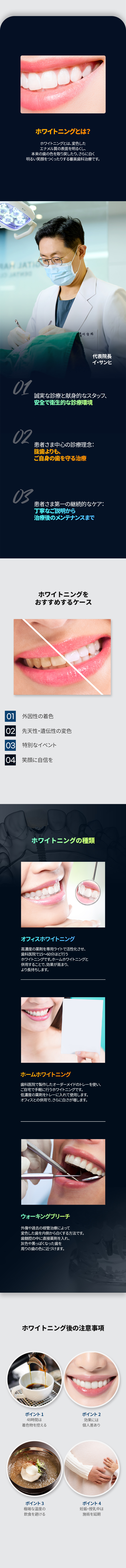 ホワイトニングの種類と施術後の注意事項