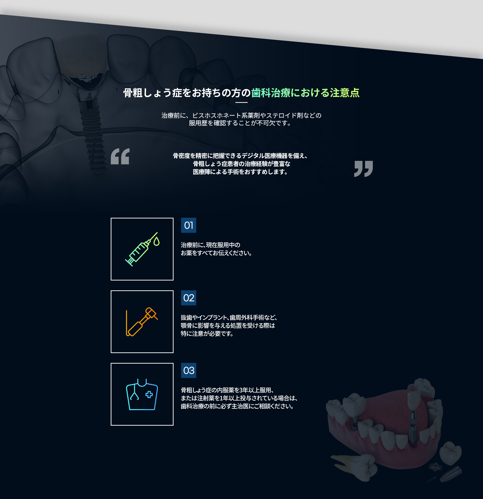骨粗しょう症の方の歯科治療前の確認事項と注意点
