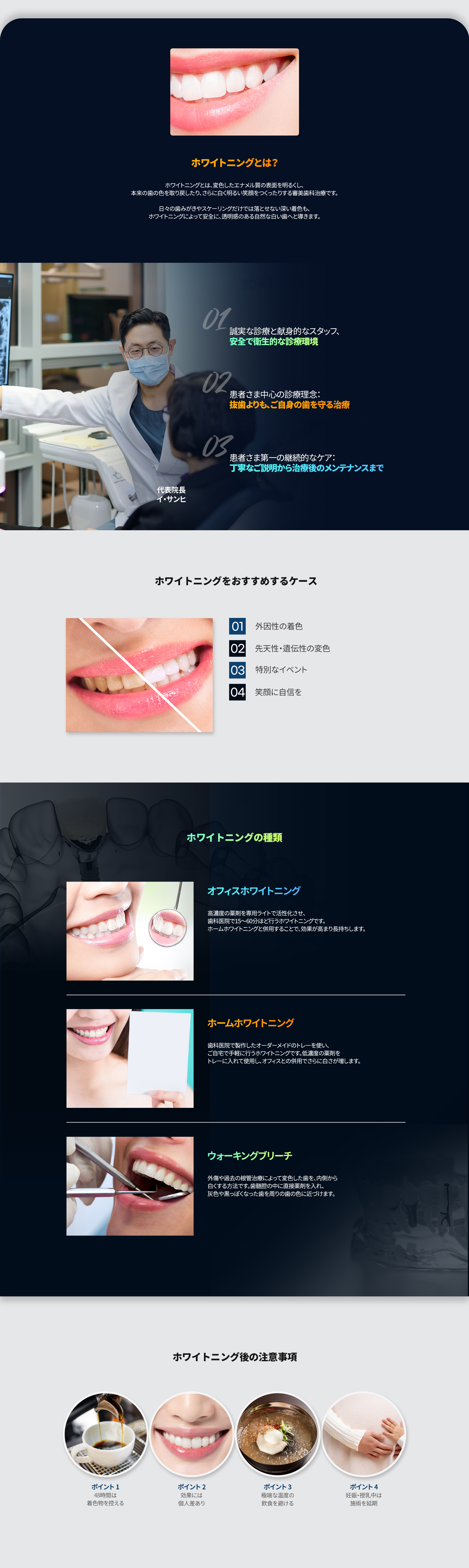 ホワイトニングの種類と施術後の注意事項